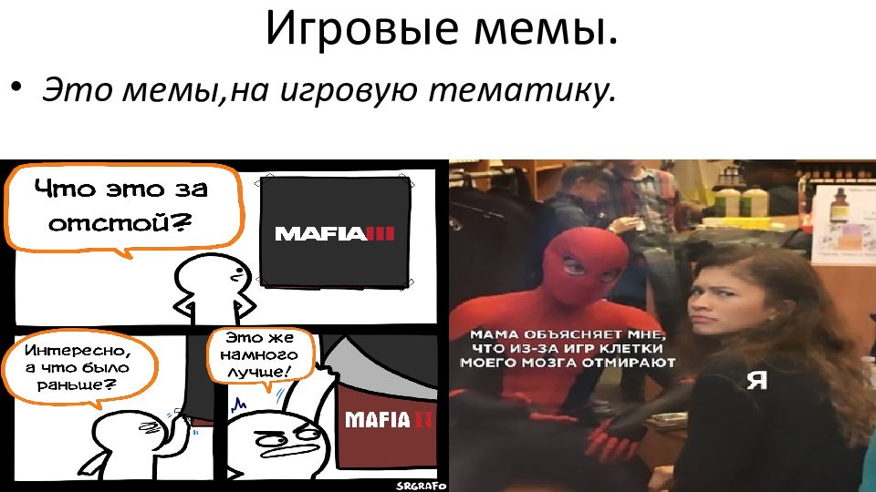 История мемов презентация