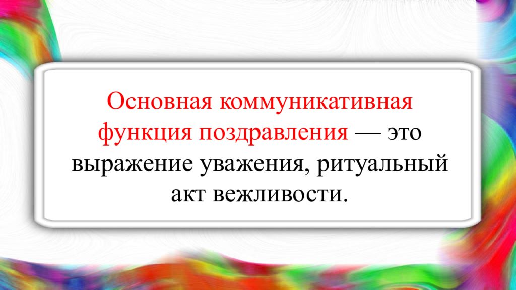 Выразить уважение