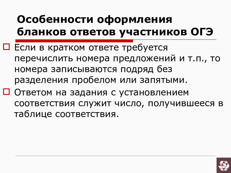 Огэ запятые 3 задание. Правила заполнения бланков ОГЭ презентация.