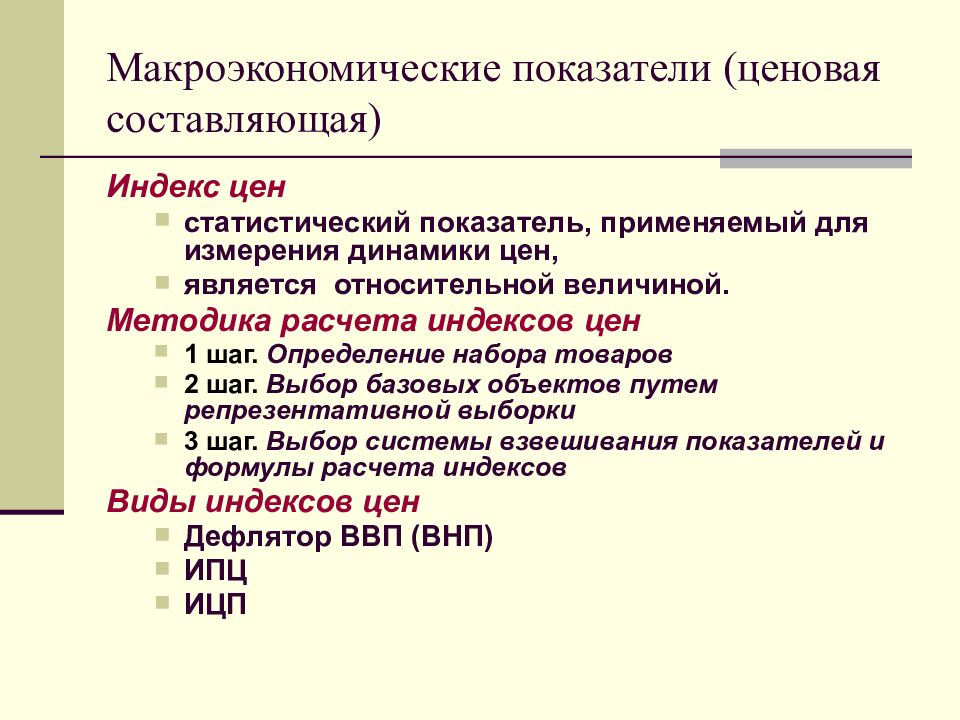 Введение в макроэкономику презентация