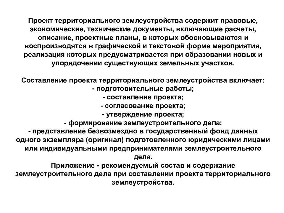 Утверждение землеустроительных проектов по формированию земельных участков