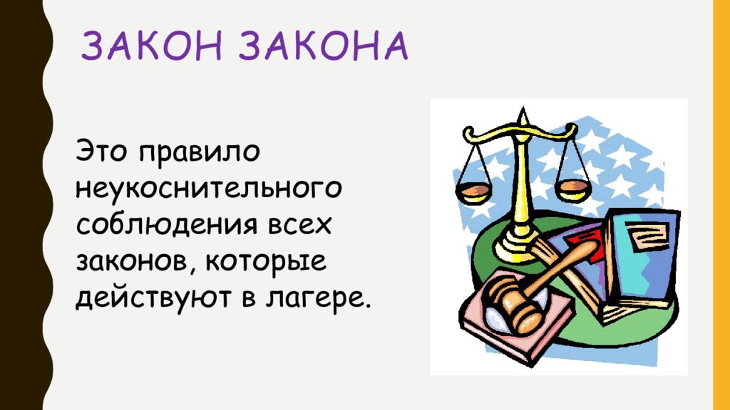 Обычай закона. Закон для презентации. Законы и традиции. Обычаи и законы. Закон и обычай сообщение.