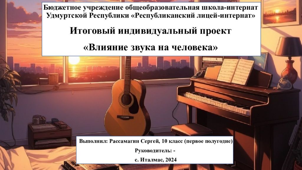 Бюджетное учреждение общеобразовательная школа-интернат Удмуртской Республики