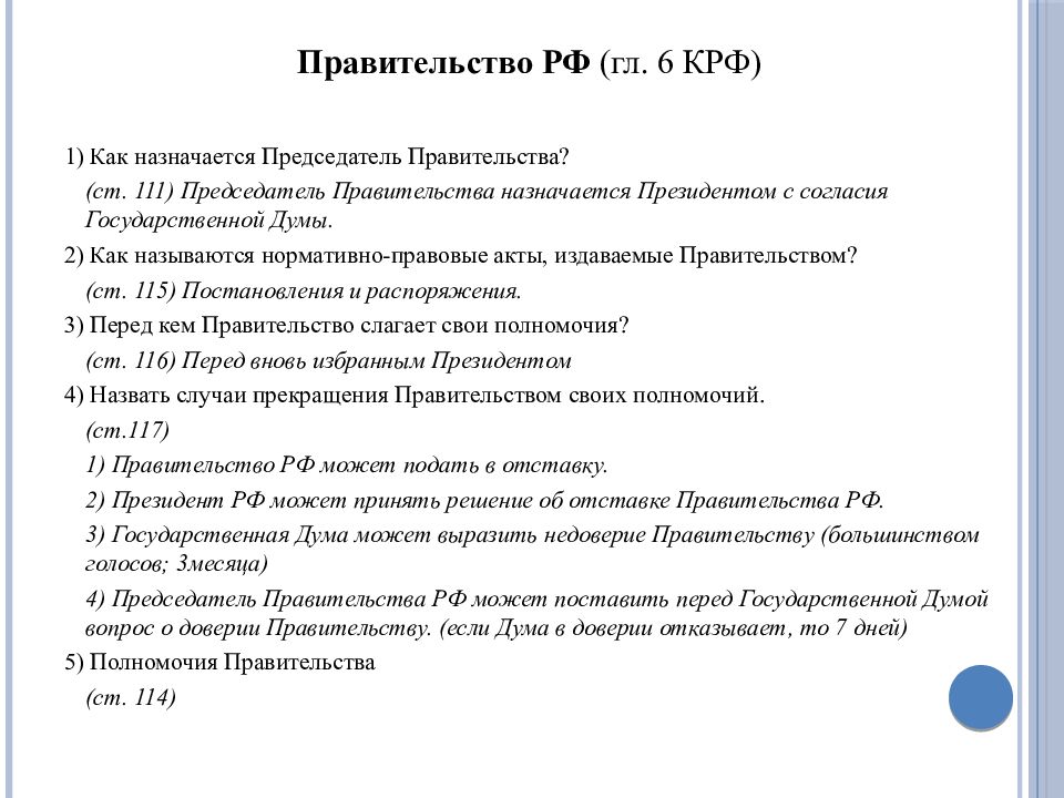 Кто назначает правительство. Правительство РФ В системе органов государственной власти. Место правительства РФ В системе органов государственной власти. Как назначается правительство. Председатель правительства назначается.