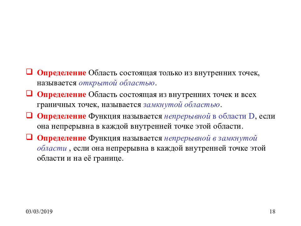 Открытая область