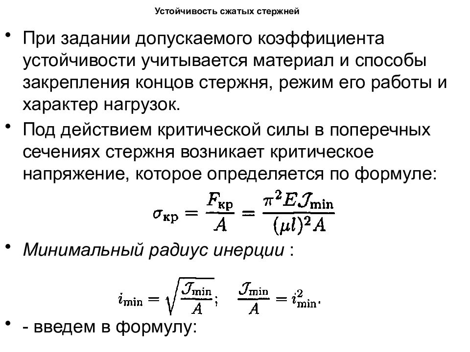 Расчет стержня на сжатие