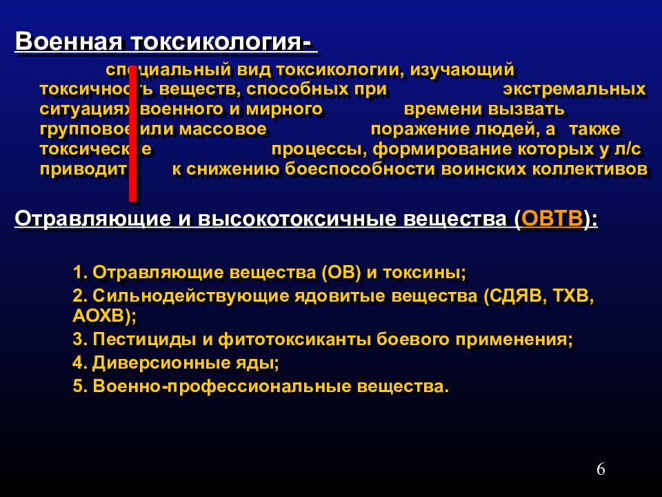 Боевых веществ. Боевые вещества. Токсикология боевых отравляющих веществ. Отравляющие вещества цитотоксического действия. Токсины боевые отравляющие вещества.