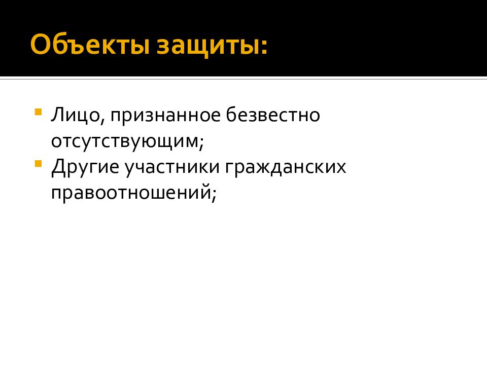 Лицами признаны. Презентация на тему безвестное отсутствие.