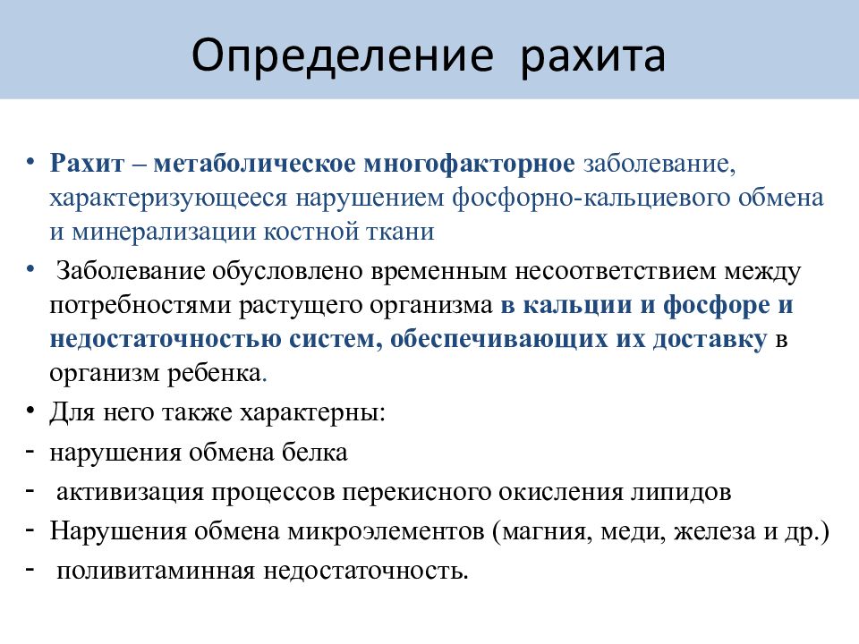 Рахит у детей. Рахит у детей симптомы 2 года. Исследования при рахите. Признаки рахита у детей 1 года. Признаки рахита у детей 2 года.