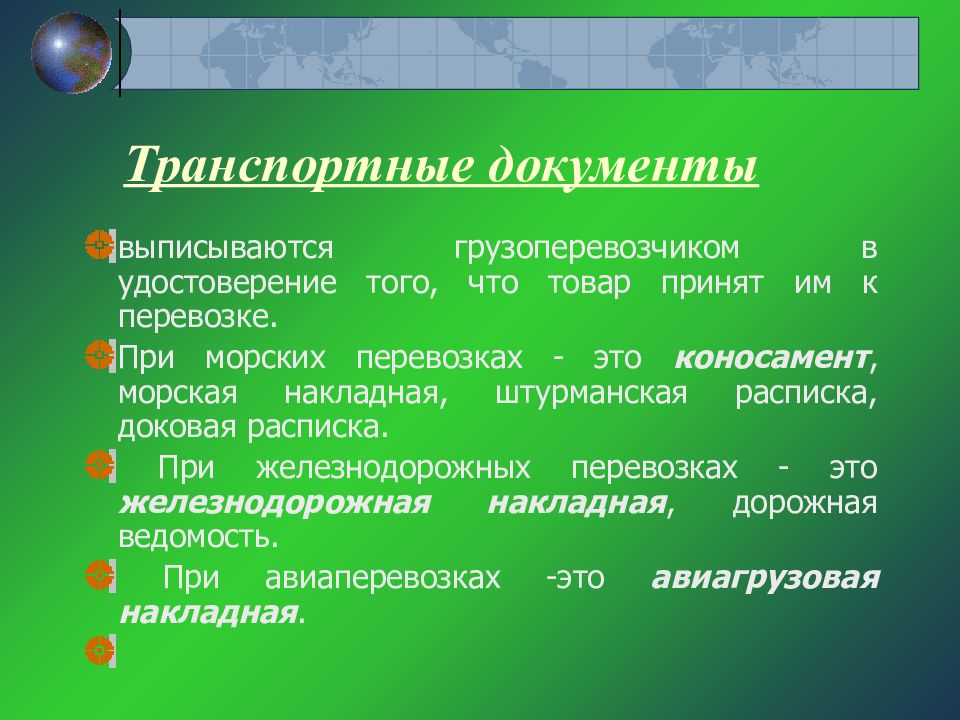 Перевозочные документы. Перевозочные документы презентация. Характеристики внешнеторговой документации. Характеристика транспортные документы. Транспортные документы — выписывается грузоперевозчиком.