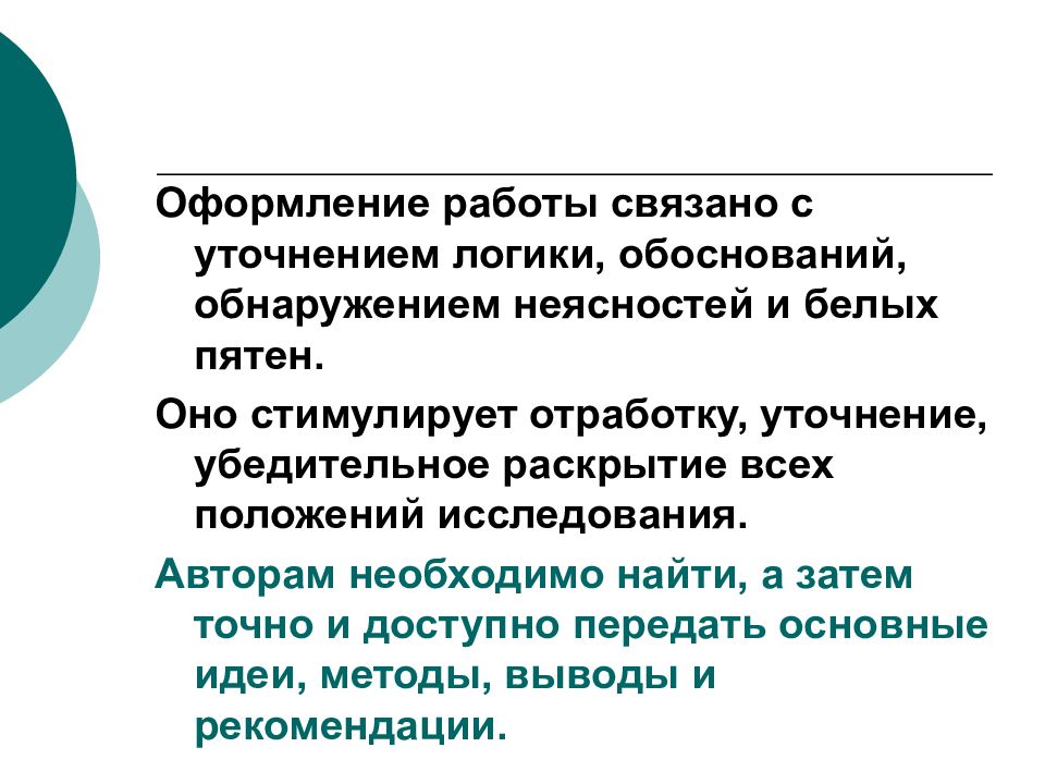 Положение исследования. Логичность обоснованность. Метод логического обоснования это. Логическое уточнение в научном стиле. Наличие логической обоснованности в педагогике.