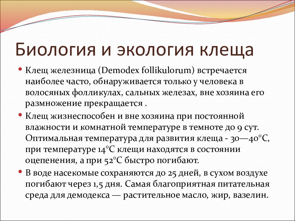 Демодекс на лице схема лечения у женщин после 50