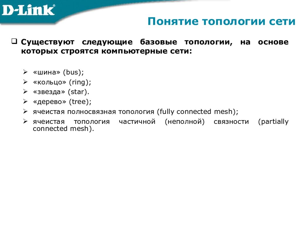 Понятие топологии сети