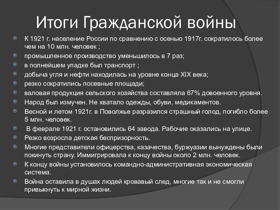 Исторические итоги. Итоги гражданской войны 1917-1922. Гражданская война 1917-1922 причины итоги. Итоги гражданской войны 1917. России 1922 итоги гражданской войны.