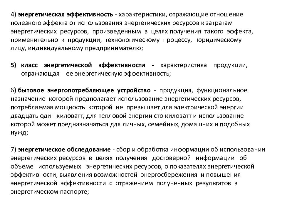 Энергетические ресурсы фз. Характеристика на результативность.