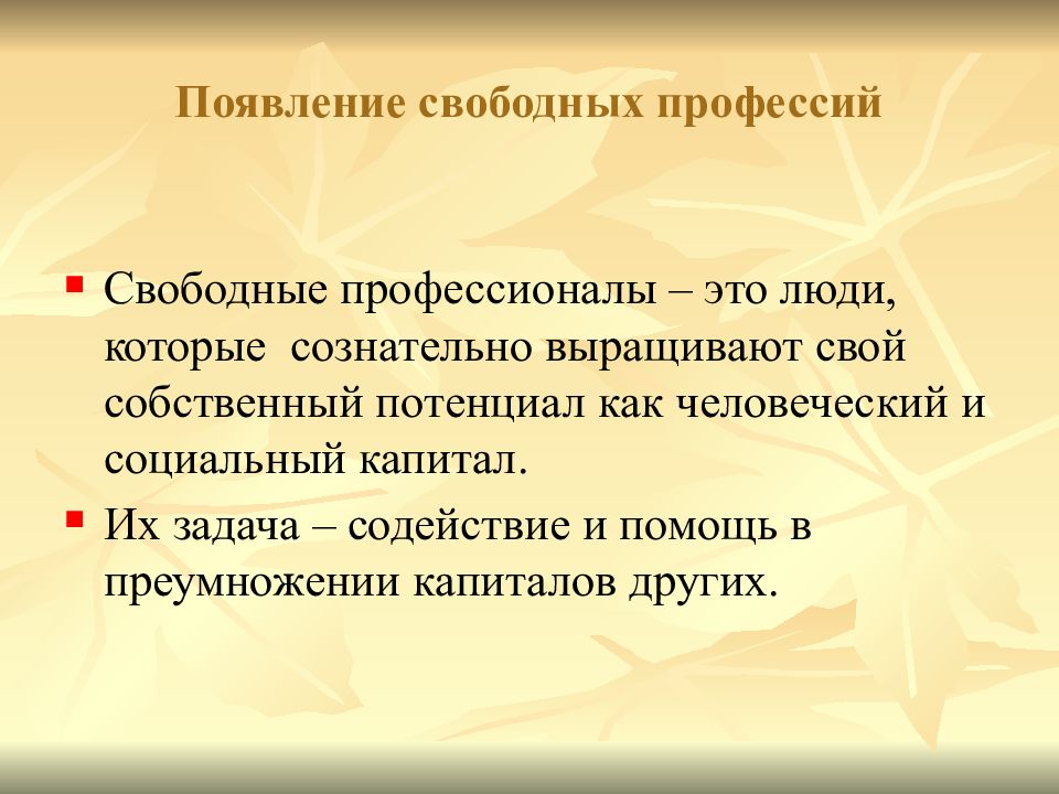 Люди свободных профессий. Свободные профессии примеры. Свободные профессии это определение. Лица свободных профессий.