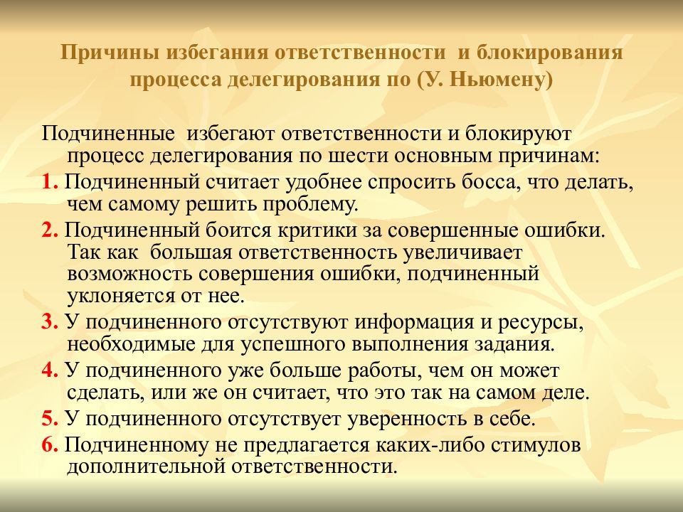 Избегание ответственности. Подчинение сопротивление избегание. Подчиненные и их обязанности. Избегать ответственности