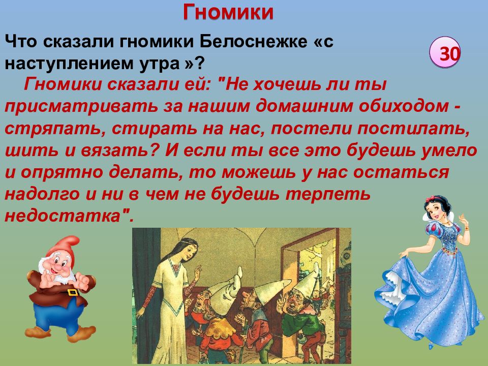 Чем закончилась сказка белоснежка братьев гримм. Белоснежка и семь гномов сказка братьев Гримм. План сказки Белоснежка и семь гномов. План по сказке Белоснежка и семь гномов. План о Белоснежке и семи гномах.