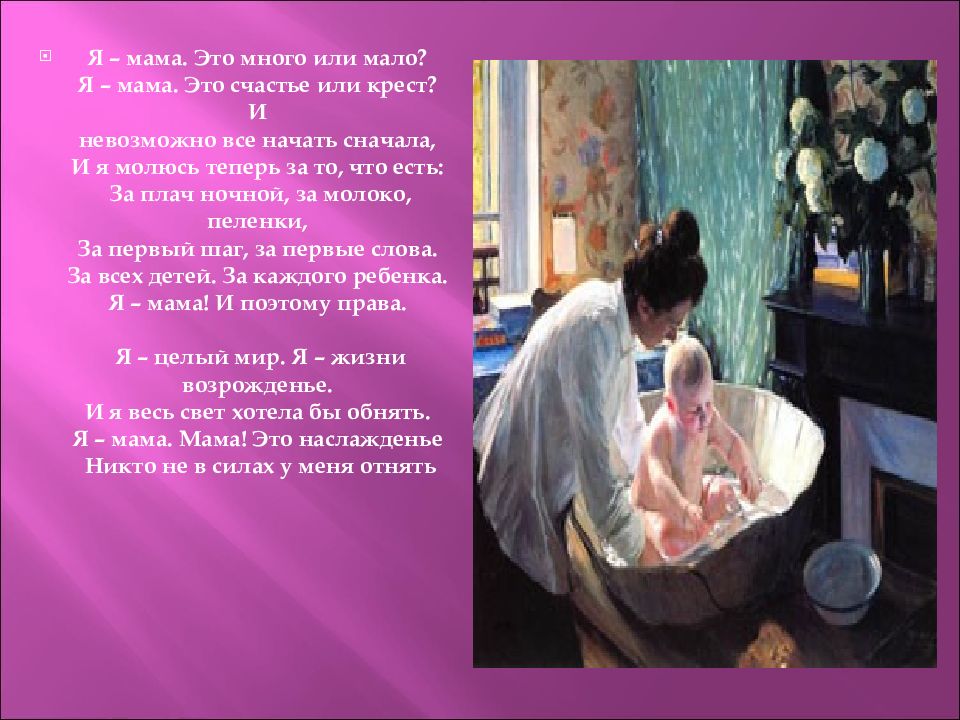 Выражения ко дню матери. Внеклассное мероприятие мама. Мероприятие ко дню матери 2 класс. Внеклассное мероприятие мама. Внеклассное мероприятие мама.