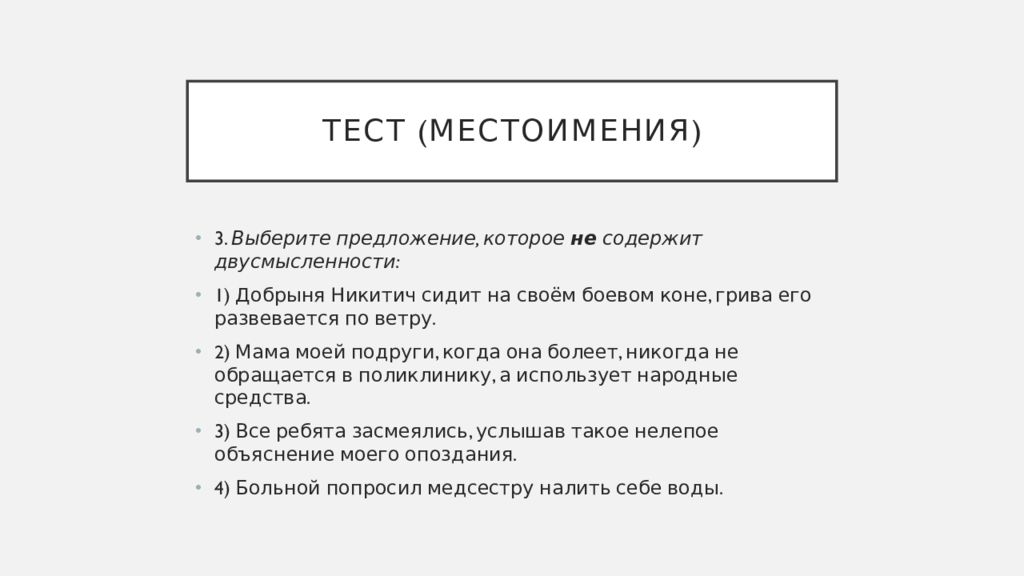 Тест по местоимениям