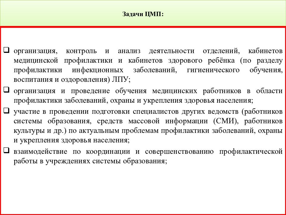 Цели центров медицинской профилактики