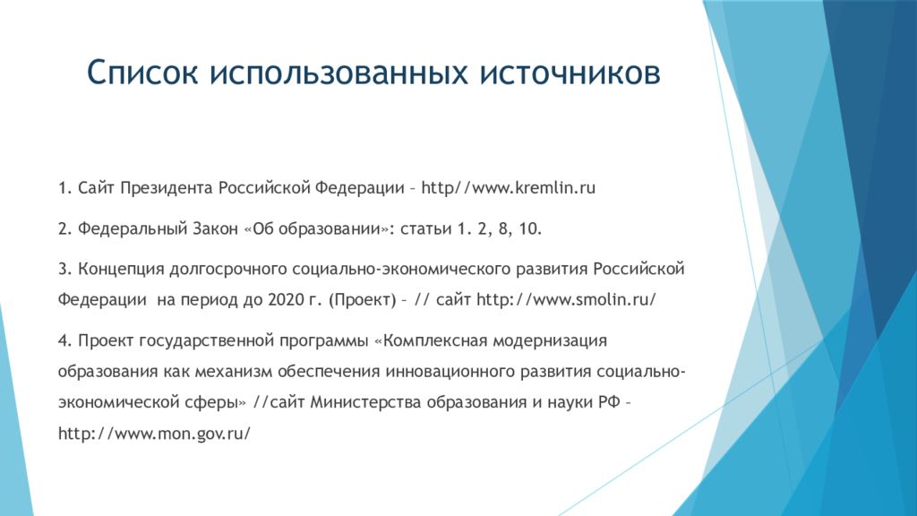 Сайте федерального реестра образования. Образовательная политика в Свердловской обл презентация.