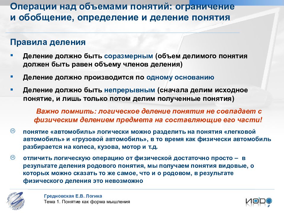 Понятие должно быть. Обобщение ограничение и деление понятий. Операции с понятиями: обобщение, ограничение, определение, деление. Операции с объемами понятий логика. Обобщение ￼ограничение ￼определение ￼деление.