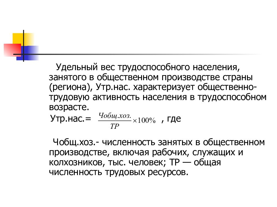 Что значит удельный вес. Удельный вес трудоспособного населения. Удельный вес городского населения формула. Удельный вес занятого населения. Формула расчета удельный вес трудоспособного населения.