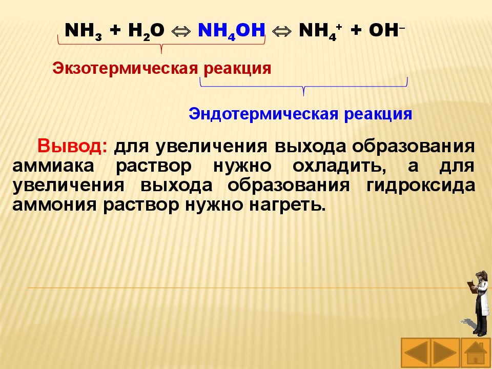 Вывод реакция. Экзотермическая реакция. Реакция образования гидроксида аммония. Образование аммиака это эндотермическая реакция. Образование аммиака эндотермическая или экзотермическая.