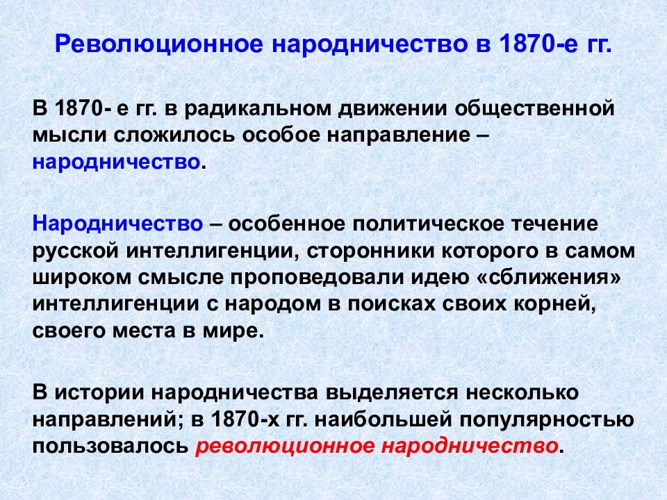 Революционное народничество презентация