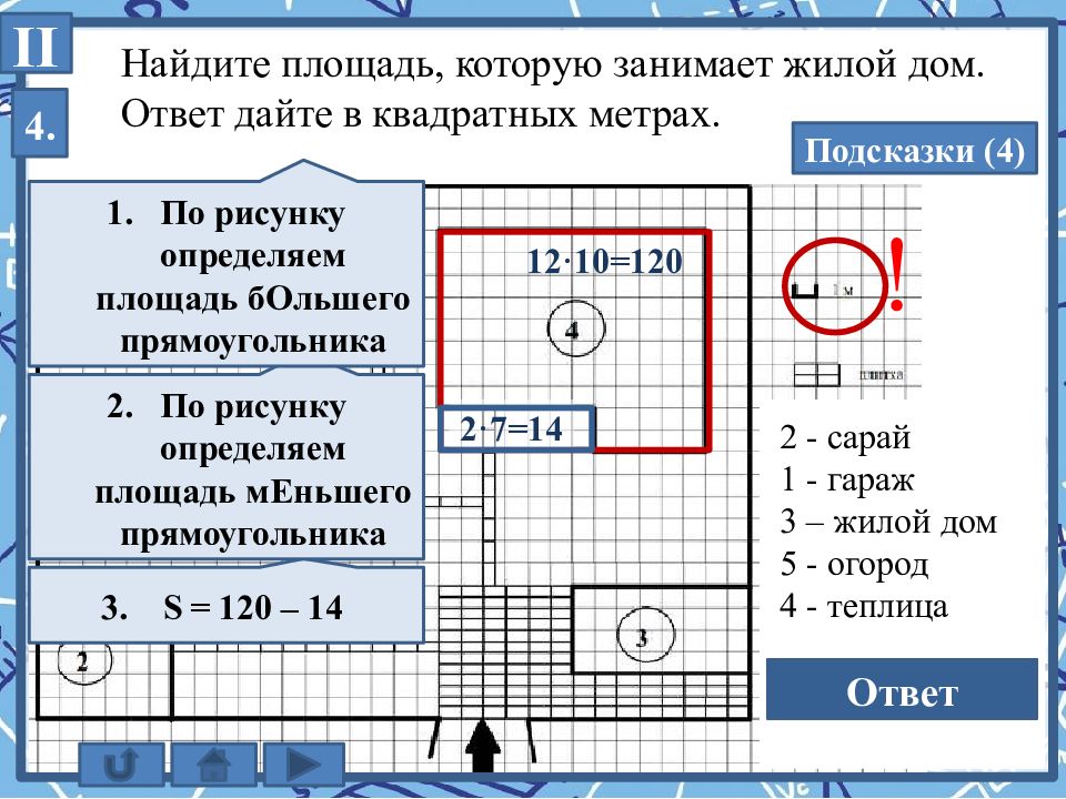 На плане изображено домохозяйство по адресу кондратьево 2 й прудовой переулок д7 решу огэ