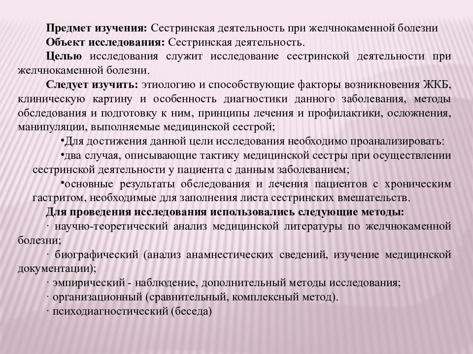 План сестринских вмешательств при хроническом холецистите