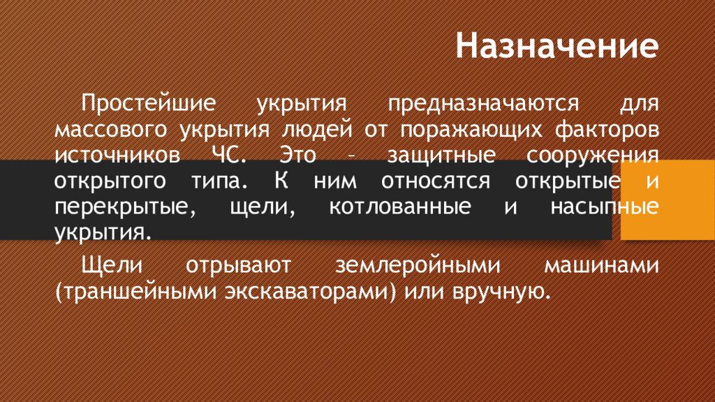 Каковы назначение и технические характеристики простейших укрытий