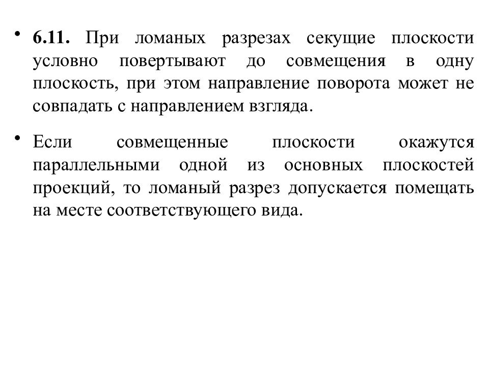 Условная плоскость. Вывод в одну плоскость. При этом направляю.