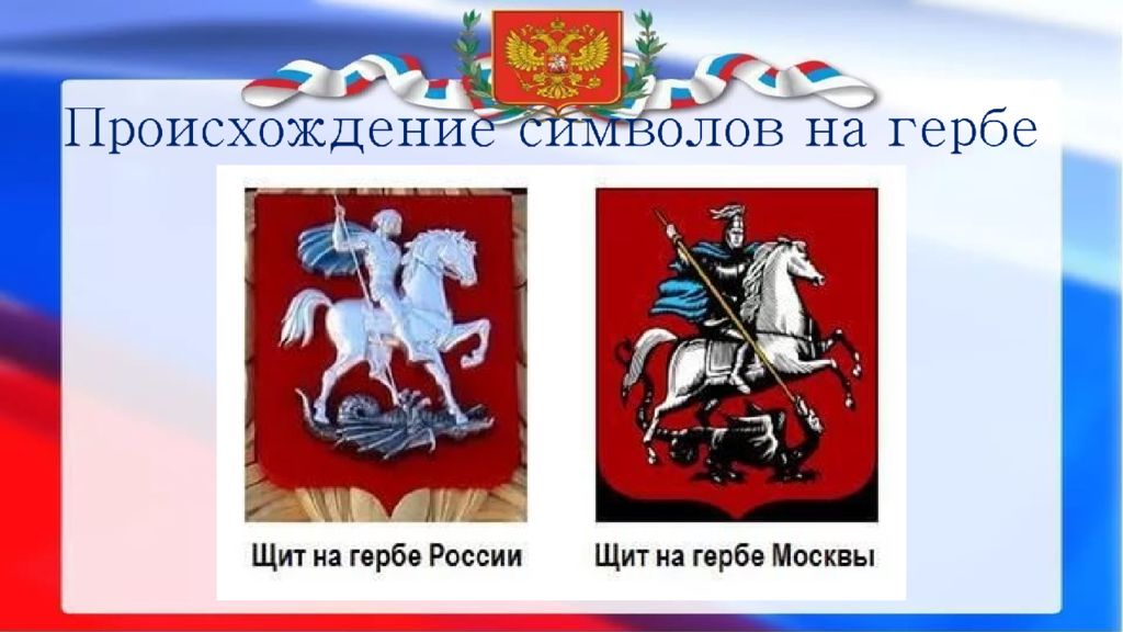 Загадки герба россии проект по истории россии 6 класс доклад кратко