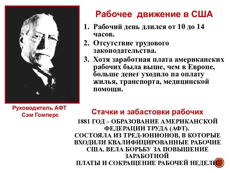 Презентация 8 класс сша империализм и вступление в мировую политику 8 класс