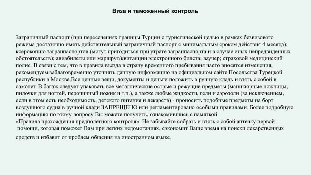 Тур в Турцию