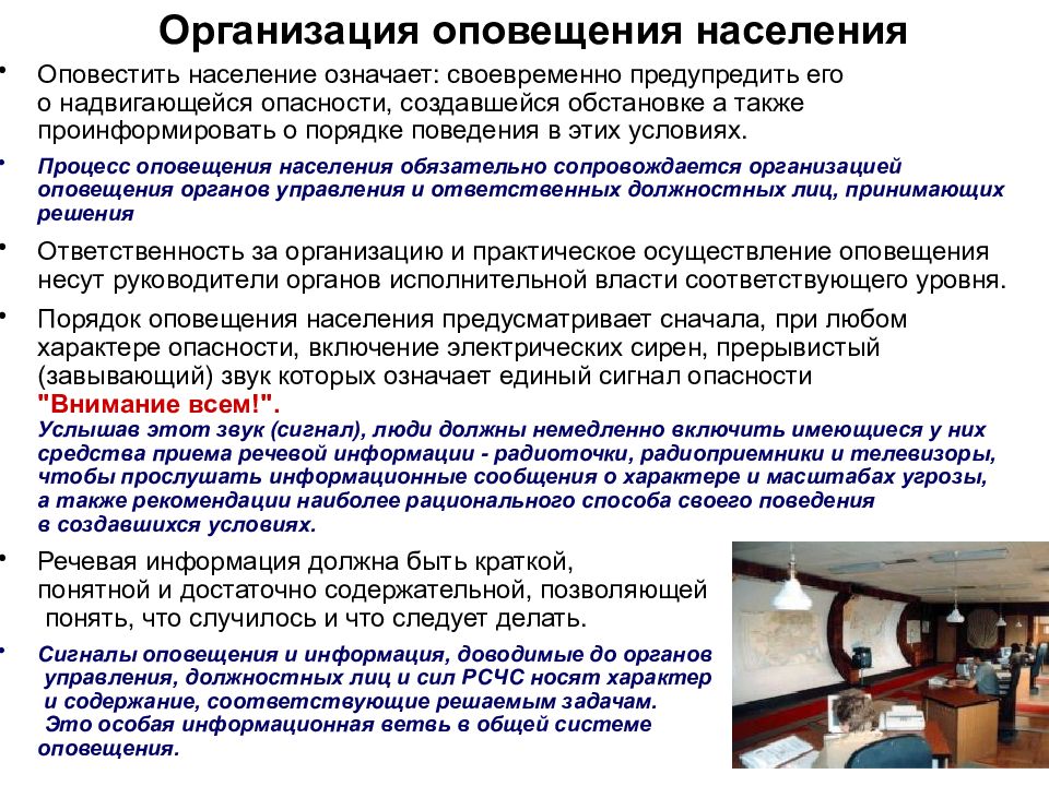 Отработка правил поведения при получении сигнала о чс согласно плану образовательного учреждения обж