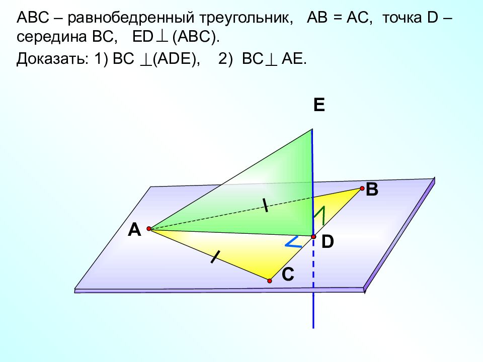 Вс перпендикулярно ав. Прямая перпендикулярна плоскости треугольника. Чередина плоскости треугольника. Прямая лежит в плоскости треугольника. Треугольник АВС вс перпендикулярно АС.