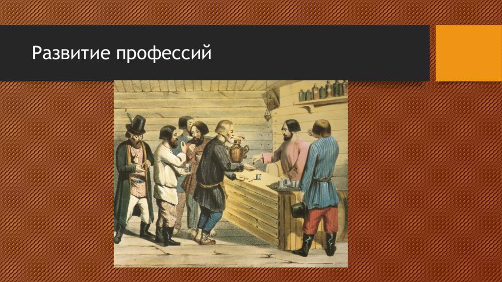 Возникновение профессии. Зарождение профессии. Возникновение профессий. История появления профессии. История зарождения профессий.