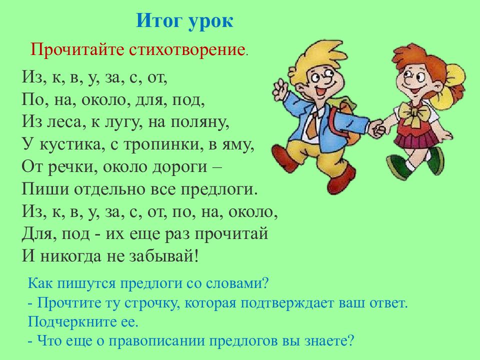 Предлоги закрепление 2 класс презентация школа россии