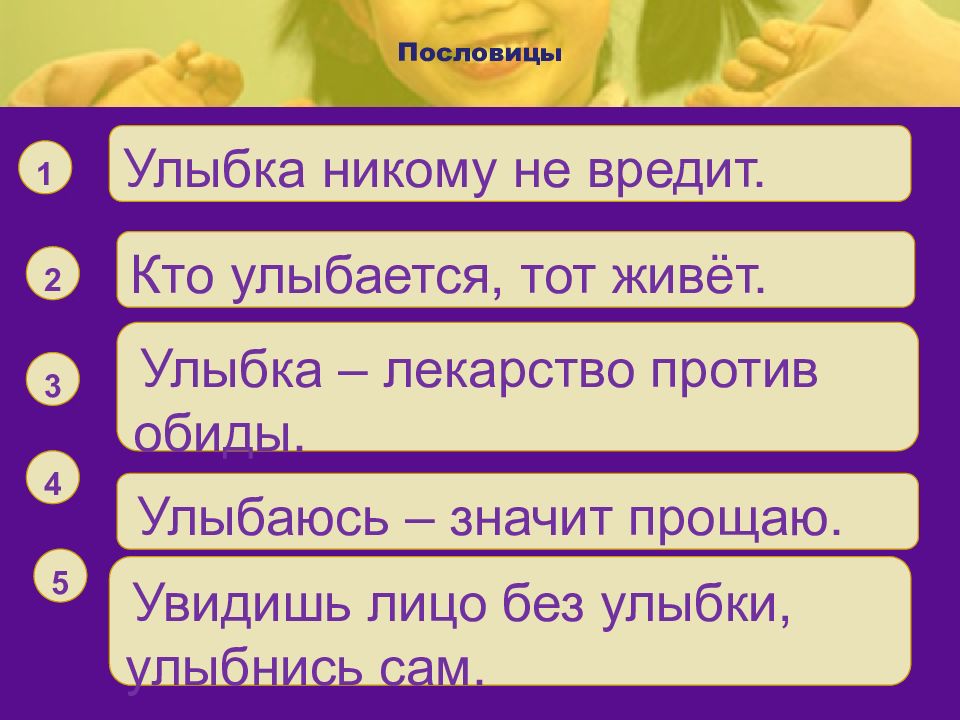 Что значит улыбка человека. Пословицы про улыбку. Пословицы о смехе и улыбке. Поговорки про смех. Пословицы и поговорки про улыбку.