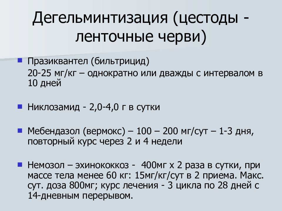 Немозол от аскарид схема