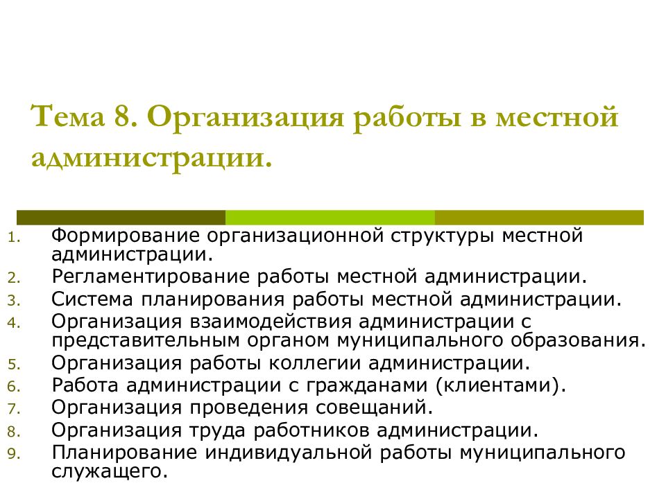 Схема реализации силы тяги локомотива. Основные функции местной администрации. Схема образования силы тяги локомотива. Система администрации. Дежурный по станции.