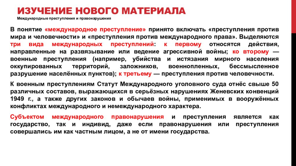 Субъект международного правонарушения. Международные проступки. Международные правонарушения.