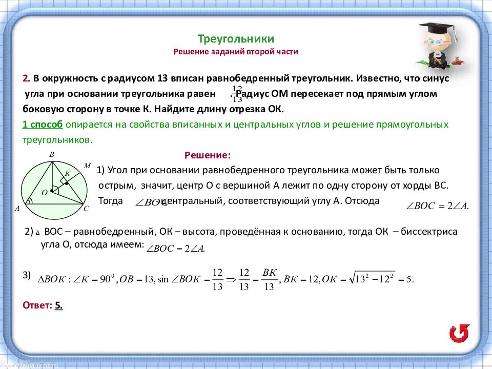 Одна задача два решения геометрия презентация