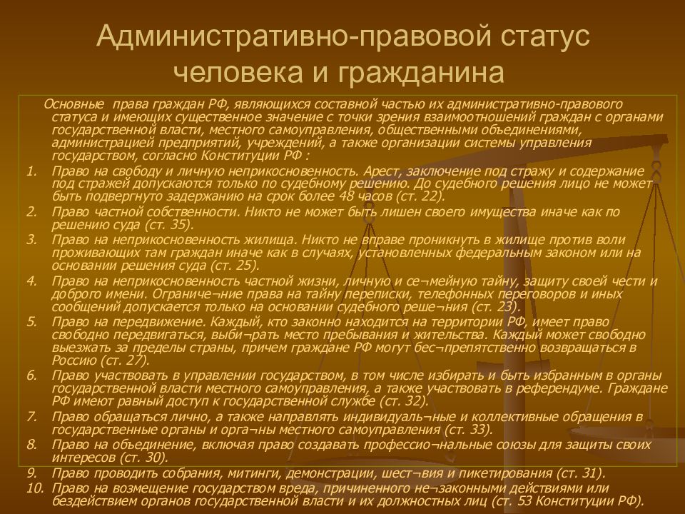 Правовой статус человека и правовой статус гражданина презентация