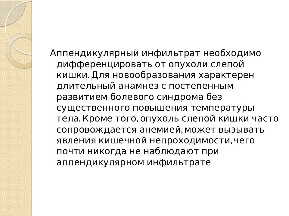 Инфильтрат желчного. Аппендикулярный инфильтрат. Этиопатогенез аппендикулярного инфильтрата.