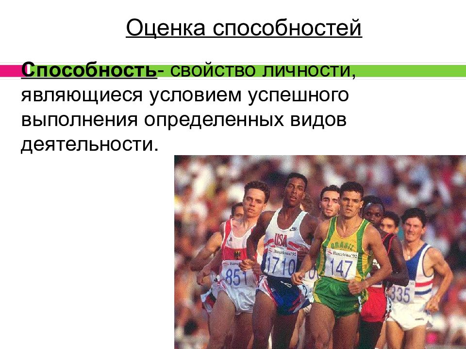 Виды спорта введение. Спортивная психология презентация. История спортивной психологии. Презентация на тему спортивная психология. Оценка способностей.