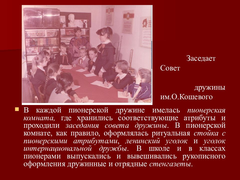 Чье имя носит пионерская организация. Всесоюзная Пионерская организация. Пионерская организация СССР. Пионерские дружины в СССР. Организационная структура пионерии.